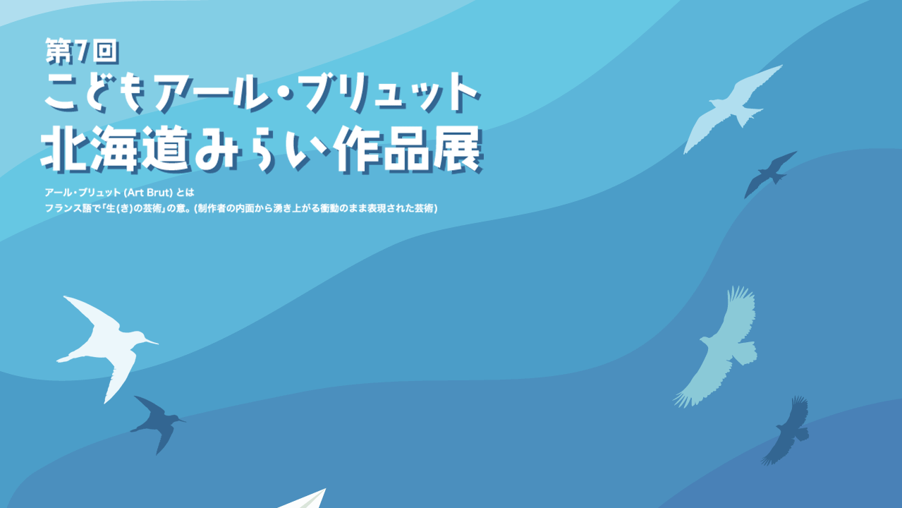 北海道文化団体協議会
